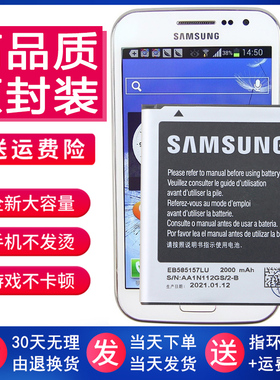 三星GT-I8552手机电池18552正品SCH-I869原装电池1869大容量电板l