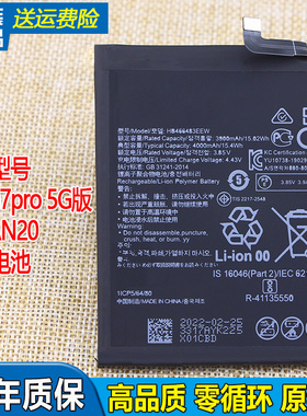 华为nova7pro 5g版电池JEF-AN20手机原装电池HB466483EEW原厂电板