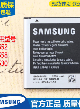 三星GT-I8552手机电池I8558原装电池I8530正品18530锂电板一l8558