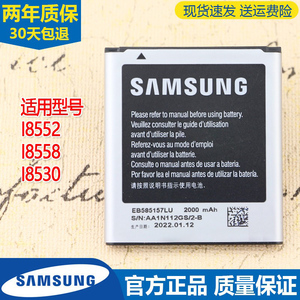 三星GT-I8552手机电池I8558原装电池I8530正品18530锂电板一l8558