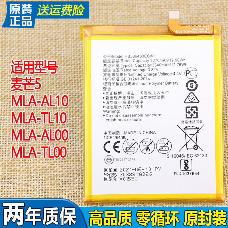 华为麦芒5手机电池MLA-AL00/AL10原装电池TL00全新正品ALOO锂电板