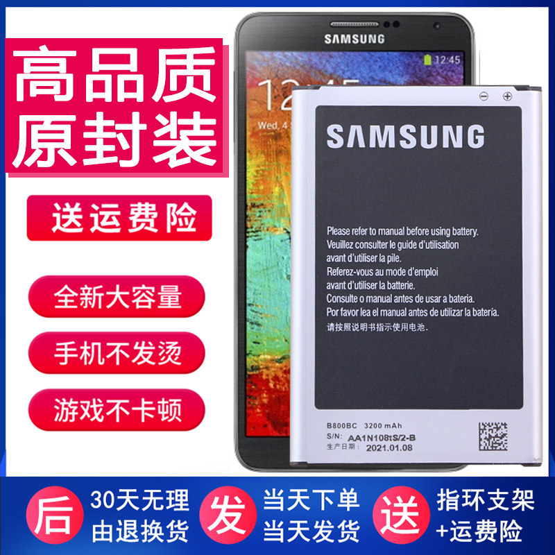 三星Galaxy note3手机电池noto3原装电池SM一N9008V原厂电板N9002