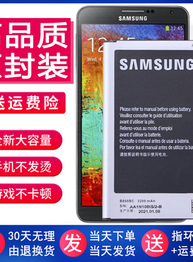 三星Galaxy note3手机电池noto3原装电池SM一N9008V原厂电板N9002