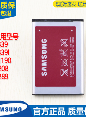 三星E339手机电池SCH-E329i原装电池GT-E1190正品x208 B289锂电板