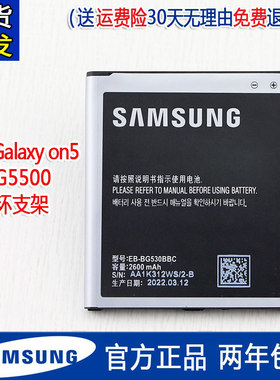 三星Galaxy on5原装电板SM-G5500手机电池大容量SMG5500原厂电板O