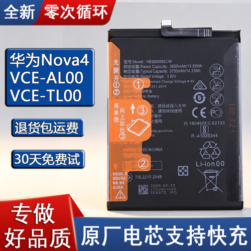 适用华为Nova4原装手机电池