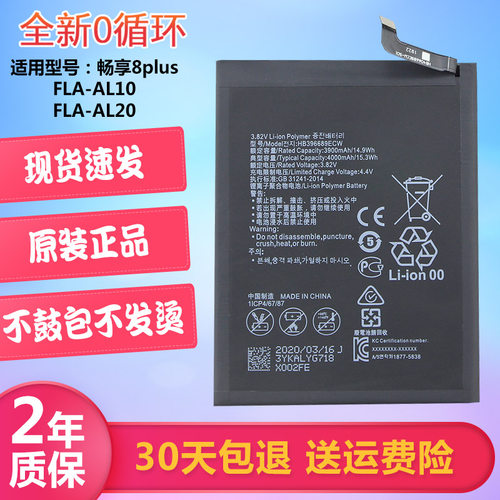 华为畅享8plus手机电池畅想八puls正品FLA一AL10/AL20原装电板L1O