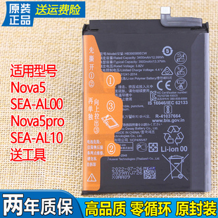 华为Nova5手机电池SEA-AL00原装电池Nova5pro正品一AL10原厂电板