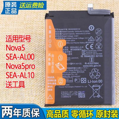 华为Nova5手机电池SEA-AL00原装电池Nova5pro正品一AL10原厂电板