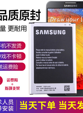 三星SM-N9008手机电池N9008V/S原装电SM一N9009原厂电板N9002正品