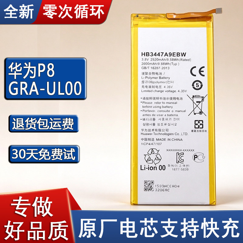 适用华为P8手机电池GRA-UL00