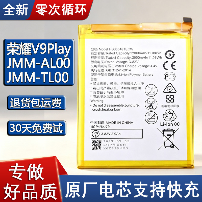 适用华为荣耀V9Play手机电池
