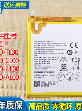 华为麦芒4手机电池RIO-AL00原装电池TL00/CL00原厂电板ALOO卖忙四