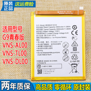 电池TL00一DL00原厂锂电板ALOO AL00原装 手机电池VNS 华为G9青春版