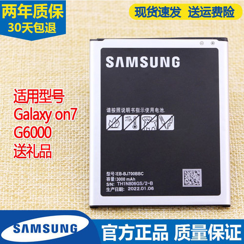 三星G6000手机电池Galaxy on7电板SM一G6000原装电池EB-BJ700CBC