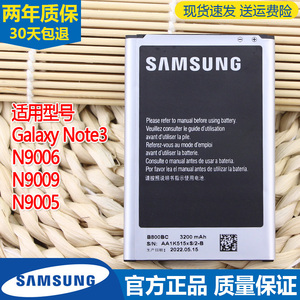 三星Galaxy note3手机电池SM-N9006大容量电板N9009原装电板N9005