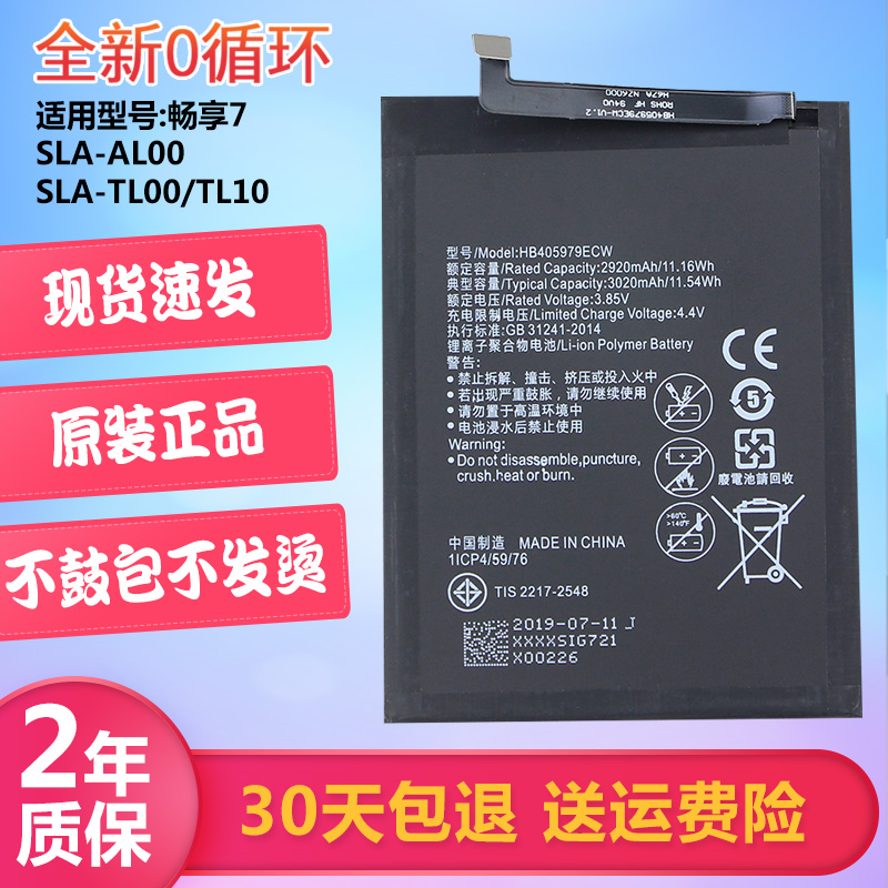 华为畅享7手机电池SLA-AL00原装电池SLA一TL00内置电板TL10七alOO