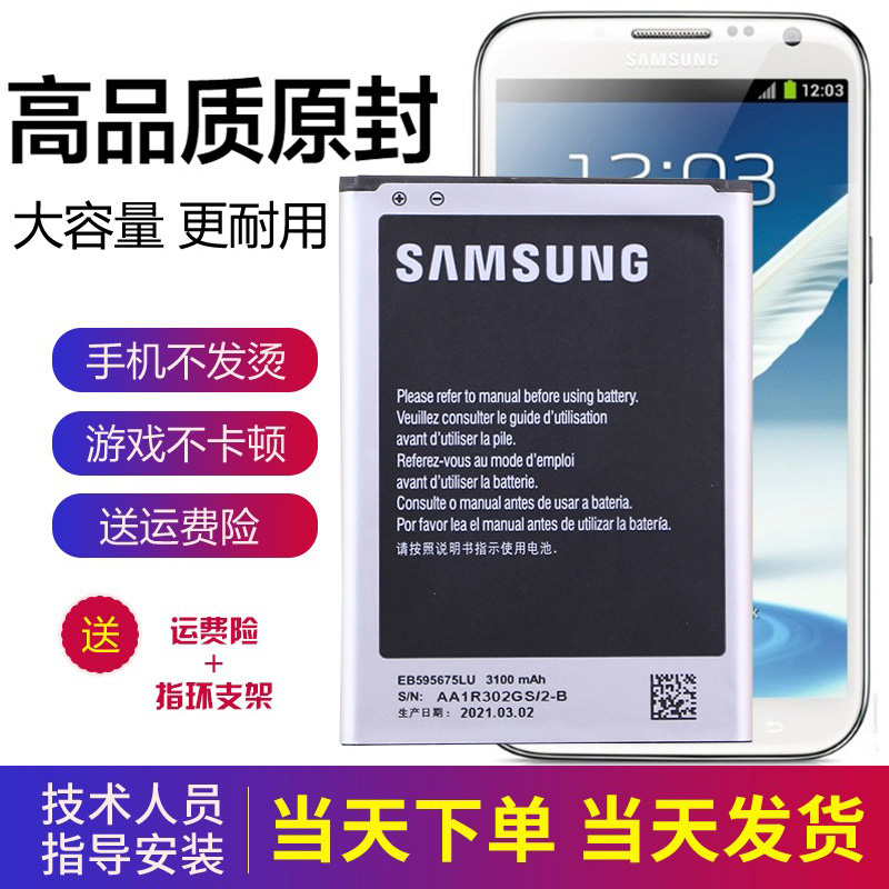 三星note2手机电池N7100原装电池GT-N7108原厂电板N7108D全新正品