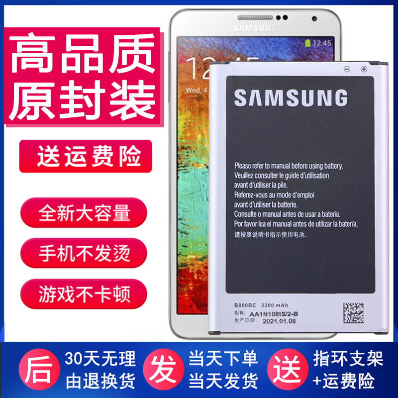三星SM-N9006手机原装电池N9009正品锂电板N9005大容量N9002全新