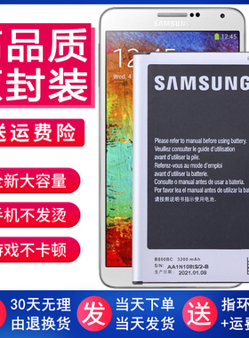 三星SM-N9006手机原装电池N9009正品锂电板N9005大容量N9002全新