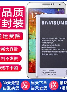 三星SM-N9006手机原装电池N9009正品锂电板N9005大容量N9002全新