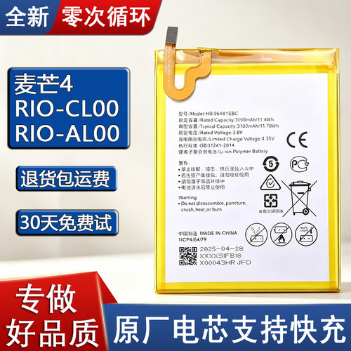 适用华为麦芒4手机电池RIO-CL00