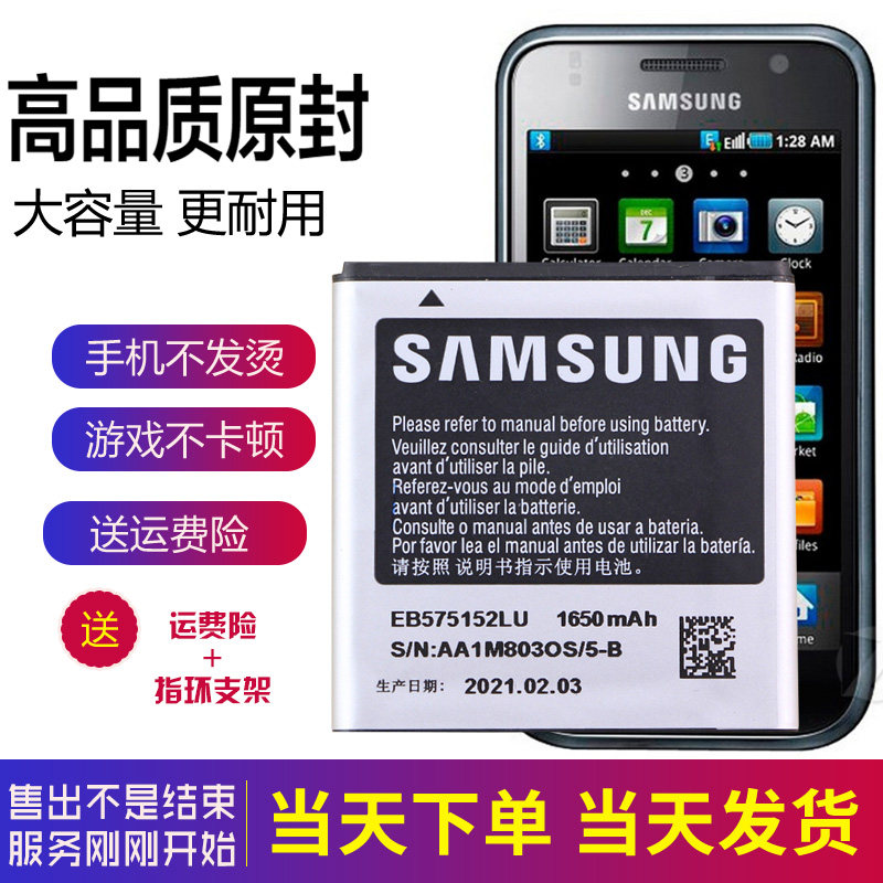 三星I9000手机电池GT-I9001原装电池I9003正品SCH-I589锂电板1589