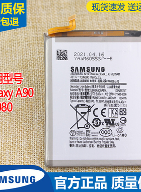 三星Galaxy A90手机电池SM-A9080大容量电板EB-BA908ABY原装电池
