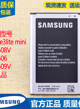 三星SM-N7508V手机电池N7506正品n7509原装电板Note3lite原厂mini