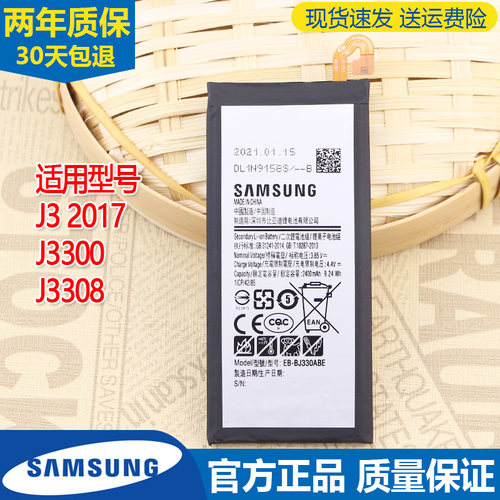 三星Galaxy J3 2017手机电池SM-J3300原装电池J3308正品全新电板O