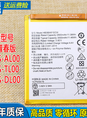 华为G9青春版手机电池VNS-AL00原装电池TL00一DL00原厂锂电板ALOO