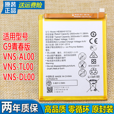 华为G9青春版手机电池VNS-AL00原装电池TL00一DL00原厂锂电板ALOO