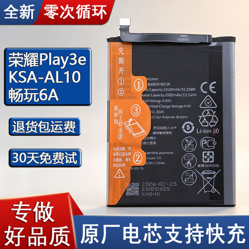 适用荣耀Play3e手机电池KSA-AL10