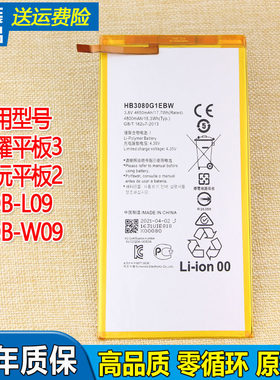 华为荣耀平板3电池KOB-L09原装电池畅玩平板2正品KOB-W09原厂电板