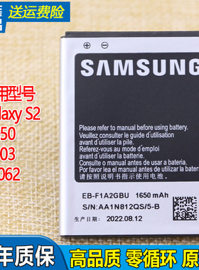 三星I9050手机电池I9003原装电池GT一19050正品B9062原厂锂电板S2