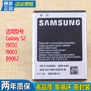 三星I9050手机电池I9003原装电池GT一19050正品B9062原厂锂电板S2