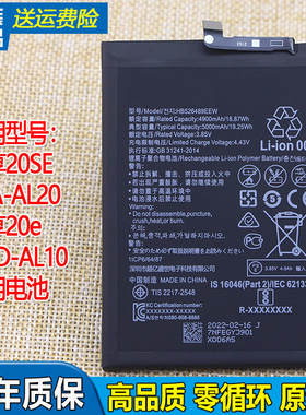 华为畅享20SE手机电池PPA-AL20原装电池畅想20e全新MLD一AL10电板