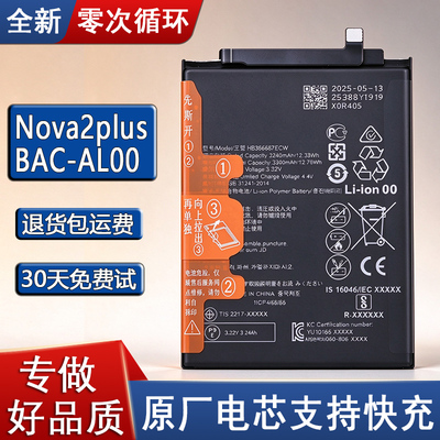 适用华为Nova2plus原装手机电池