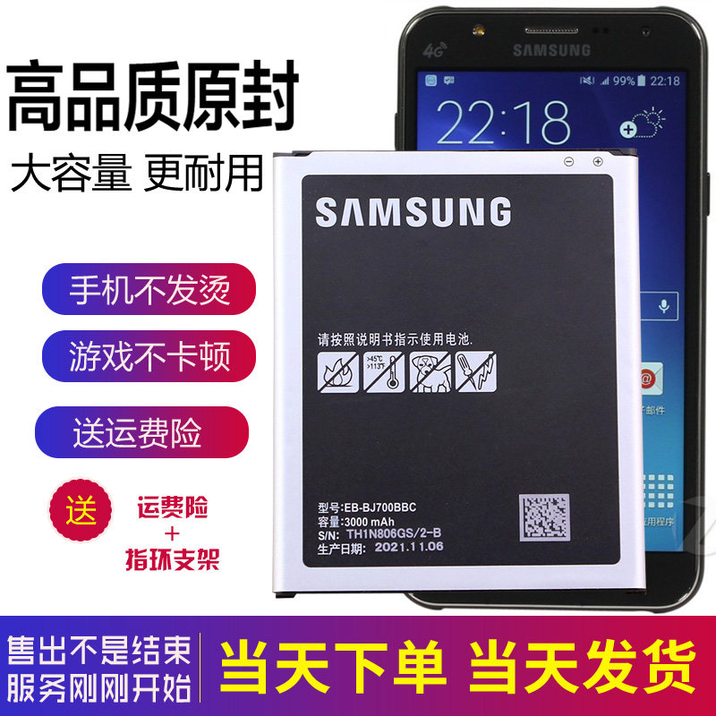 三星Galaxy J7手机电池SM-J7008原装电池J7000大容量J700原厂电板