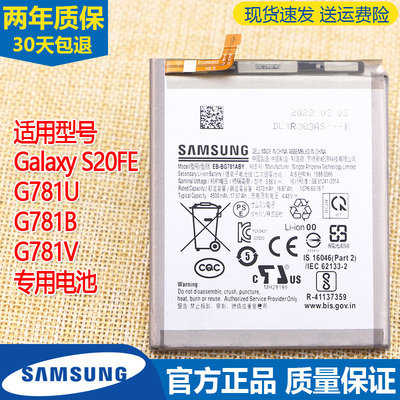 三星Galaxy S20FE手机电池SM-G781U原装电池G781B/V全新电版5G版