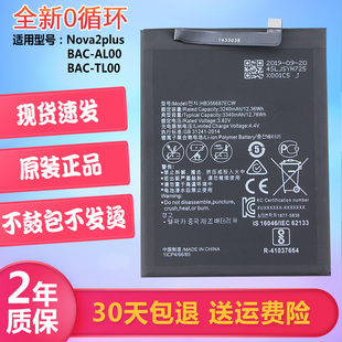 华为Nova2plus手机电池BAC一AL00原装电池ALOO/TL00正品nava2puls