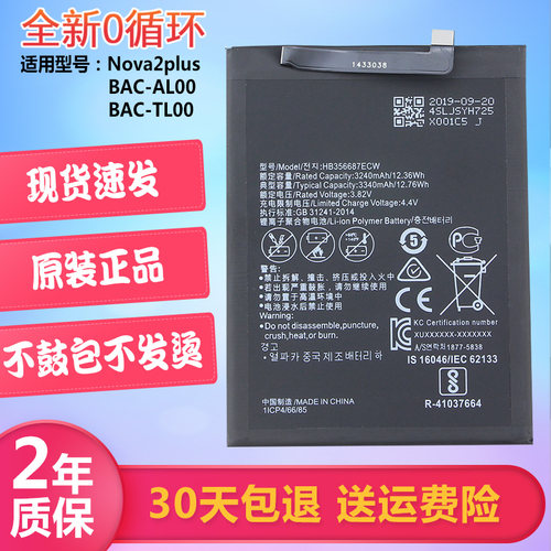 华为Nova2plus手机电池BAC一AL00原装电池ALOO/TL00正品nava2puls