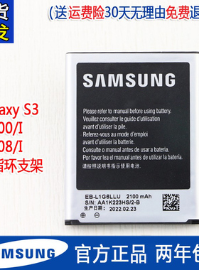 三星Galaxy S3手机原装电池I9300I电板193001正品GT193081一I9308