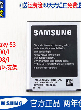 三星Galaxy S3手机原装电池I9300I电板193001正品GT193081一I9308
