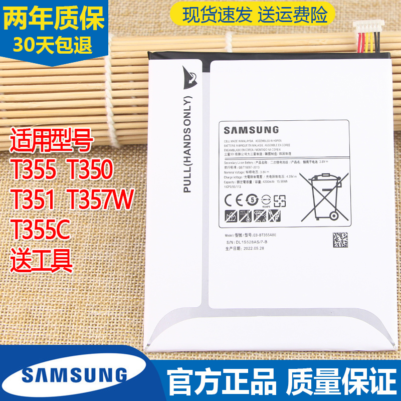 三星T355平板电池SM-T350原装电池T351正品T357W原厂锂电板T355C