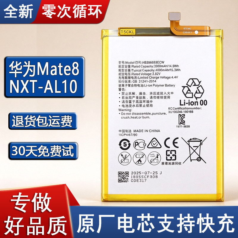 适用华为Mate8手机电池