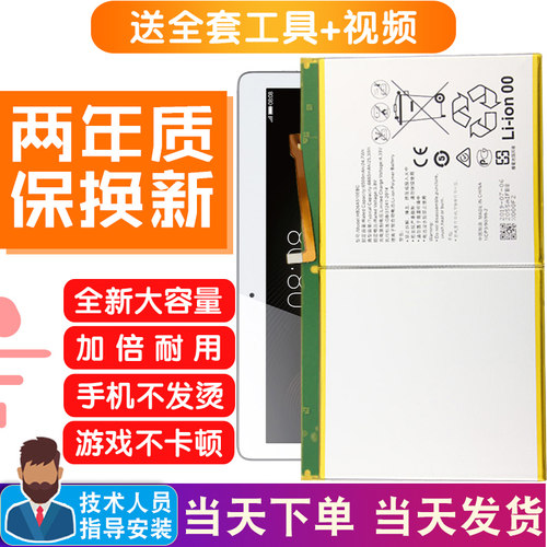 适用华为揽阅M2 10英寸平板电池m2-a01w/l原装电板FDR-A03L/AL01w