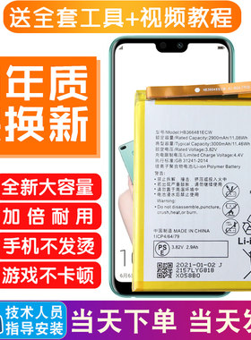 华为畅享8e原装电池ATU-AL10手机电池ATU一TL10/AL20全新内置电板