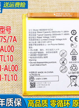 华为畅享7S手机电池FIG-AL00原装电池AUN一AL00/TL10电板畅玩7A七