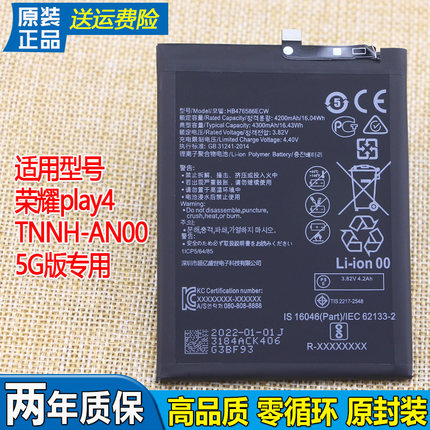 华为荣耀play4电池大容量TNNH-AN00原装手机电池HB476586ECW电板